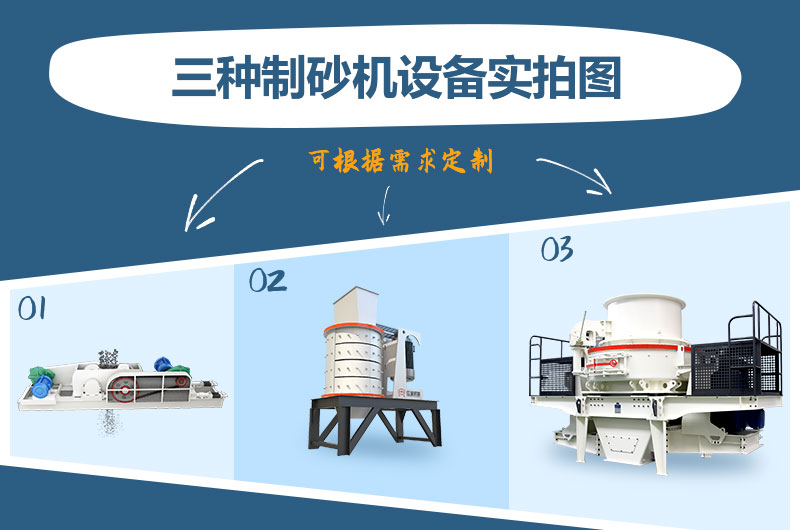 什么類型的制砂機(jī)好用？一臺(tái)制砂機(jī)多少錢？