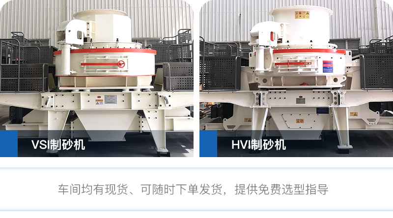 鵝卵石制砂加工設備