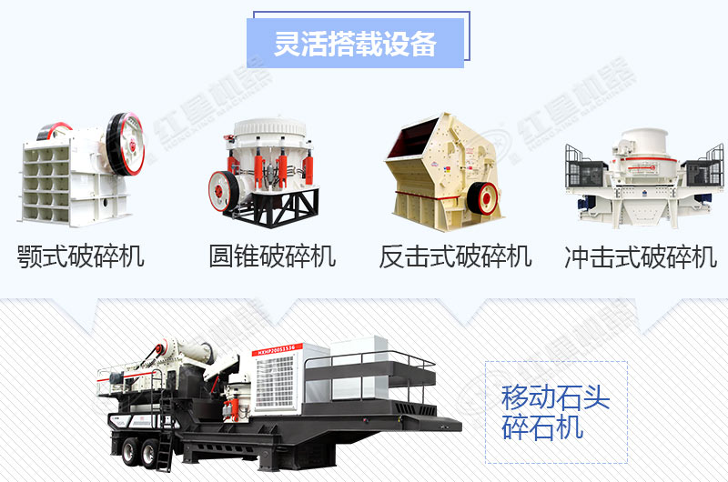 石頭移動碎石機不同類型搭配方式