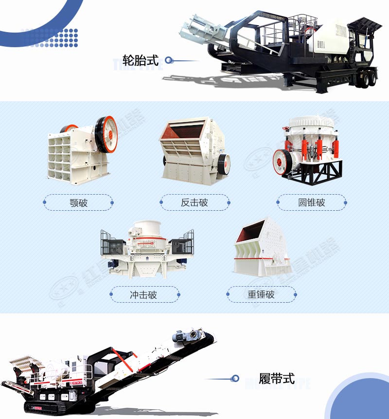 移動碎石粉碎機