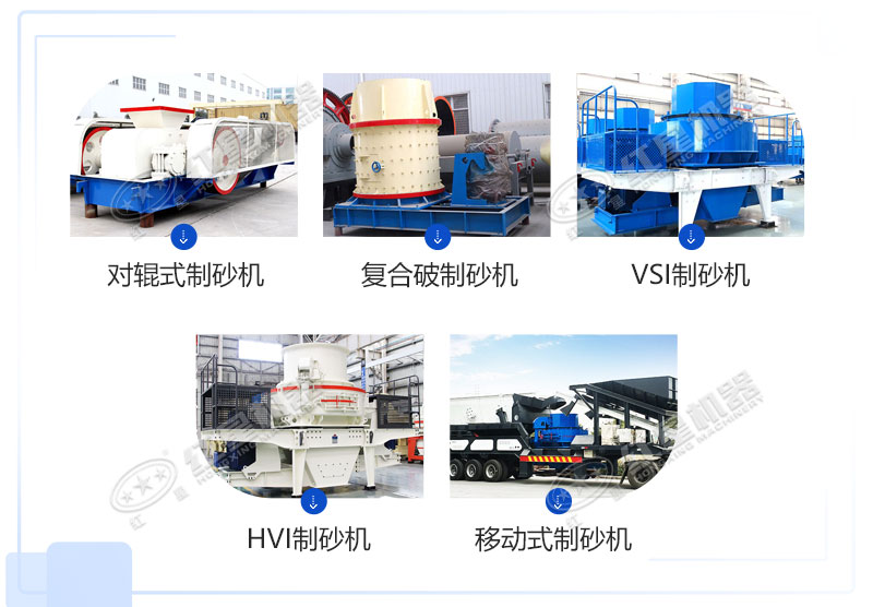 多種類型機制砂生產設備